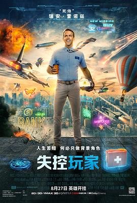 失控玩家 高清播放 最新更新