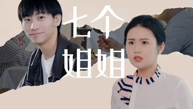 《我的七个姐姐》动漫完整版 年度热门