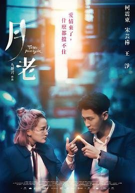 月老 排行榜 全剧集