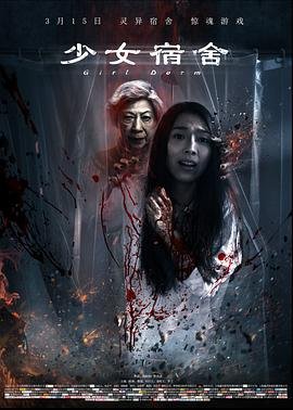 《少女宿舍》电影完整观看 2026最新 最终季