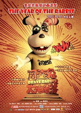 闯堂兔 在线收看 无删减版