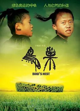 鸟巢 经典推荐 连载中
