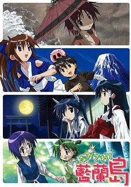 蓝兰岛漂流记 今日更新 第三季