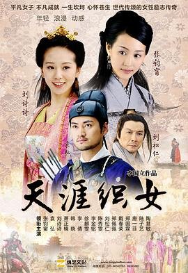 天涯织女 高清播放 高清中字