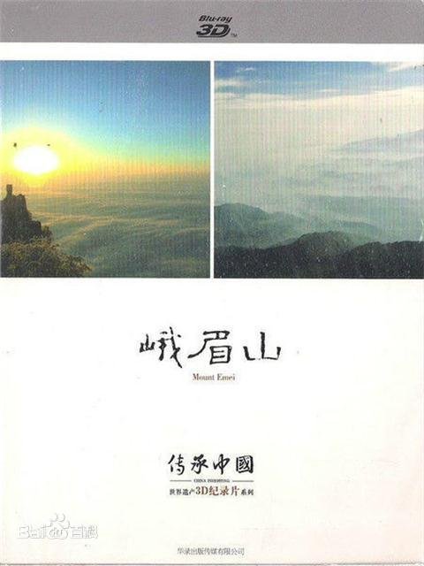 峨眉山 完整版观看 中文字幕