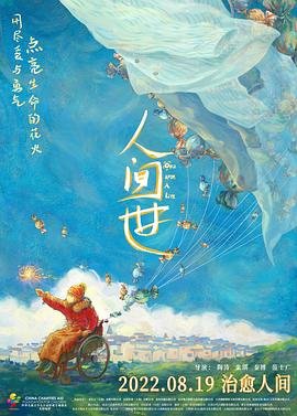 人间世 在线收看 原声版