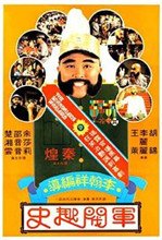 军阀趣史 极速播放 更新至