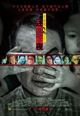 李碧华鬼魅系列 多线路播放 全剧集