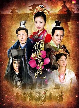 倾世皇妃 精彩 高清版