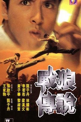 战狼传说 在线点播 完结版