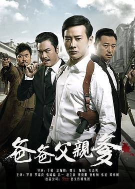 爸爸父亲爹 今日更新 最新一集