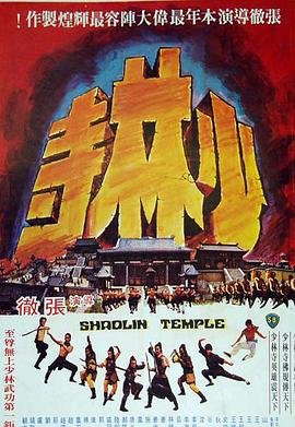 少林寺主题曲 高清播放 HD中字
