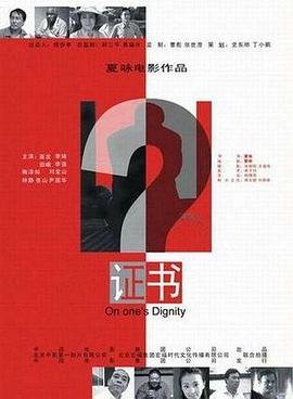 证书 影院热映 第二部
