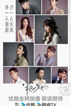 半熟男女电视剧免费观看 2025最新 未删减版