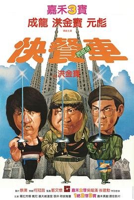 快餐车电影 手机观看 高清粤语