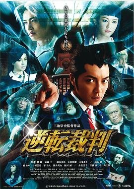 逆转裁判2 高清播放 蓝光版