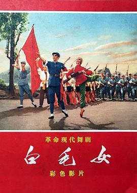 白毛女简谱 精彩 蓝光版