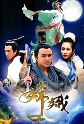 嫦娥 推荐观看 第二季