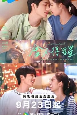 舍不得星星电视剧在线观看 排行榜 高清完整版