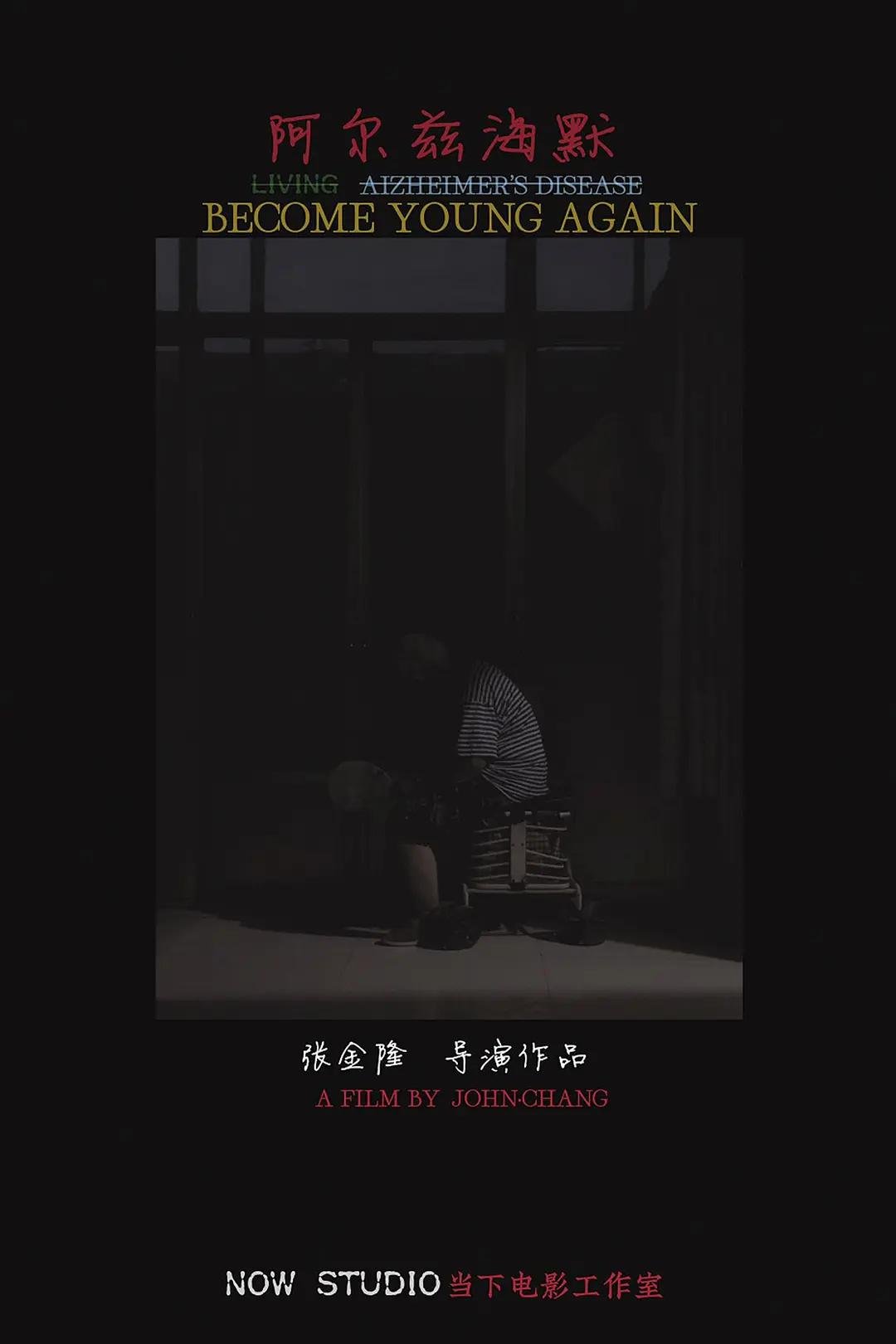阿尔兹海默症 最新 蓝光版
