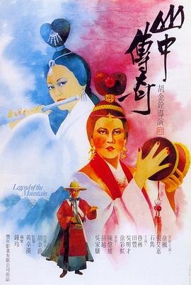 山中传奇 正在热播 原画质版