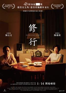 修行 推荐观看 连载中