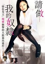 坛蜜做我的奴隶 高清播放 未删减版