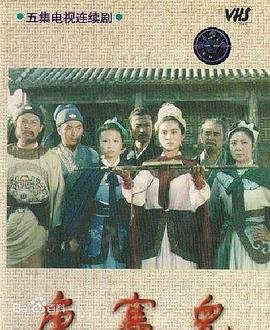 唐赛儿起义 最新推荐 完整版高清