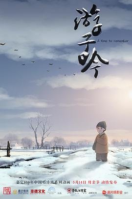 游子吟的作者 手机在线 普通话版