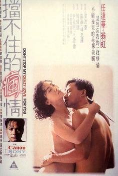 挡不住的疯情电视剧完整版在线观看免费 影院热映