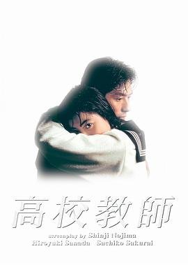高校教师电影免费观看完整版赤板桥 本周热播
