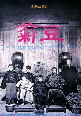 菊豆 手机观看 全剧集
