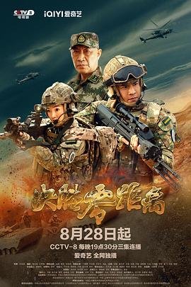 决胜零距离剧情介绍 推荐观看 未删减版
