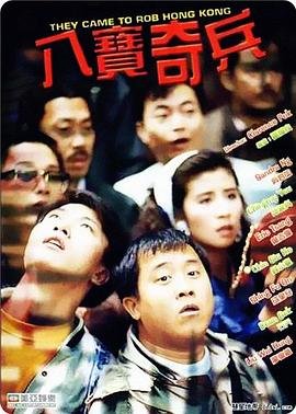 八宝奇兵 手机在线 全季