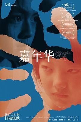 嘉年华化妆品 完整版观看 超清版
