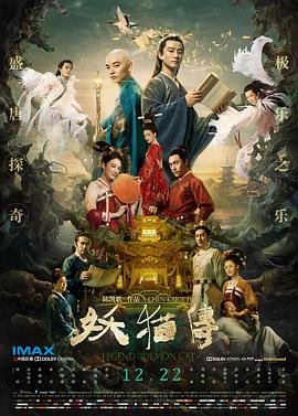 妖猫传票房 高清播放 全网首播