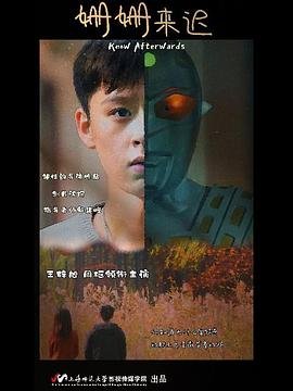 姗姗来迟 在线观看 第三季