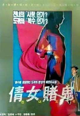 田螺艳鬼 最近更新 高清粤语