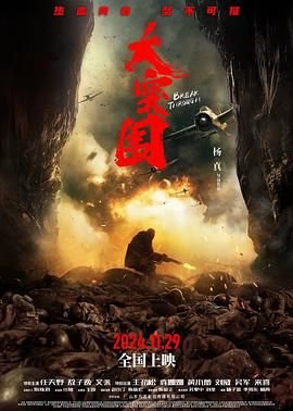 大突围 新片推荐 第一季