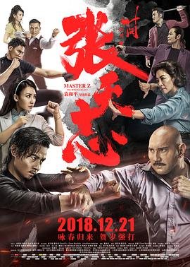 叶问外传 热门推荐 连载中