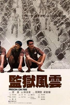 监狱风云2 本周热播 完整版高清