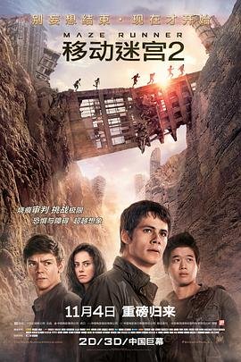 移动迷宫2 热门推荐 双语字幕