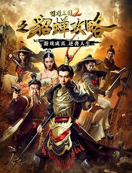 明珠三国官网 热搜影视 第二部