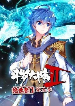 斗罗大陆2绝世唐门完整版 在线观看
