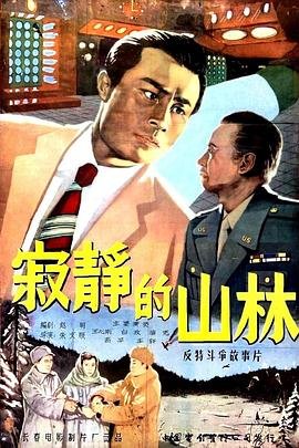 寂静的山林 2025最新 中字版