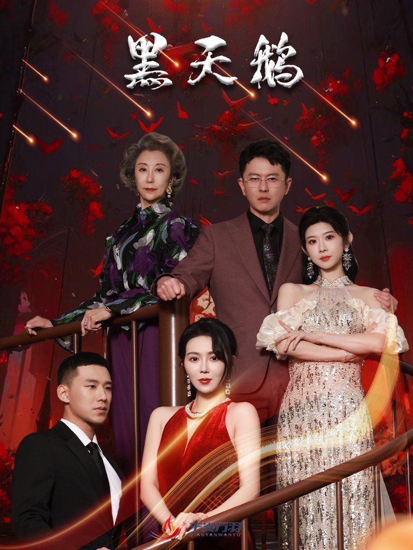黑天鹅的寓意及象征 人气排行 第三季
