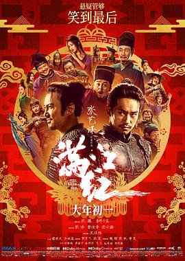 满江红在线观看 今日更新 普通话版