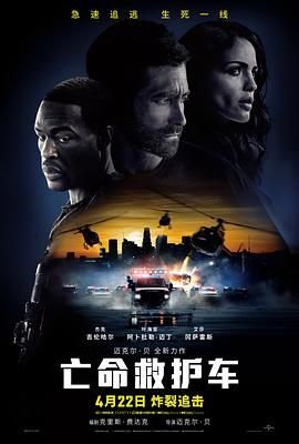 亡命救护车 高清观看 最新更新