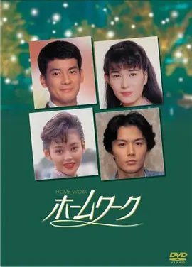 日剧《亲密爱人》 精选 高清完整版