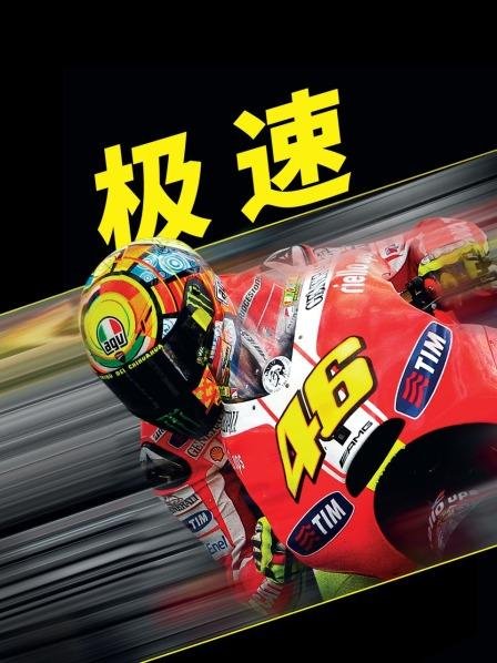 极速影院 排行榜 未删减版